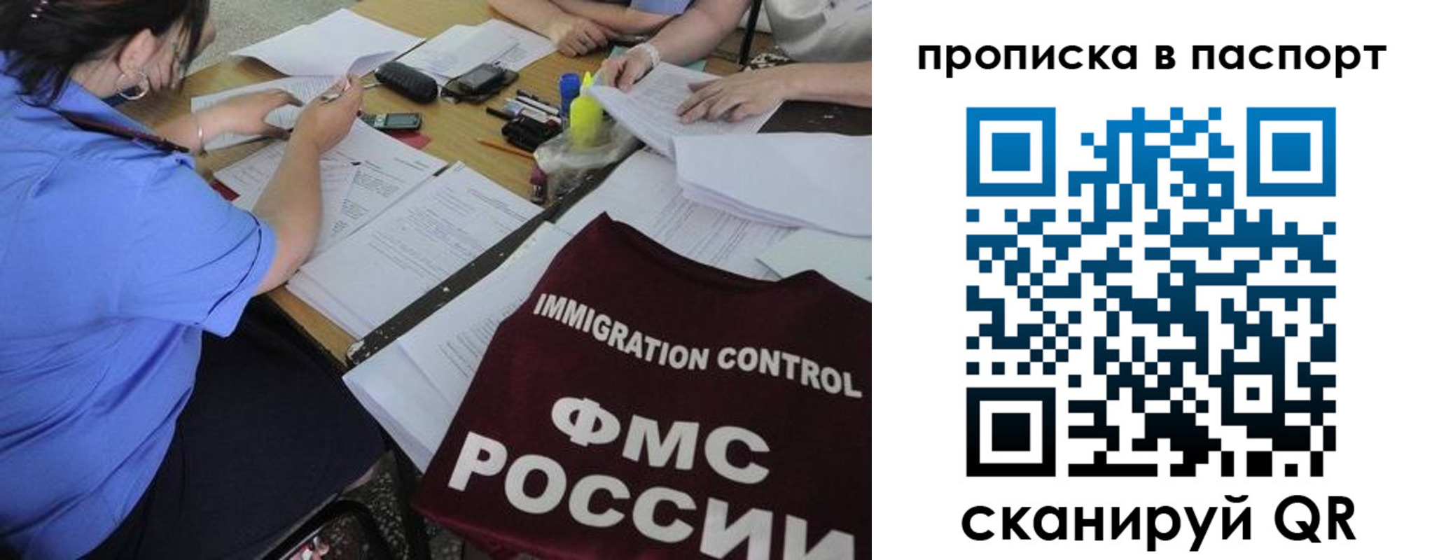 прописка от собственника в Северной Осетии