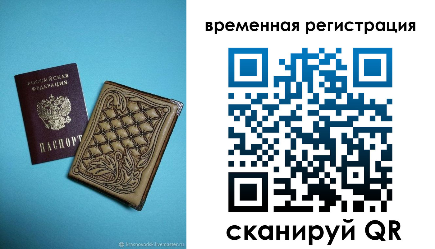 временная регистрация в квартире в Северной Осетии