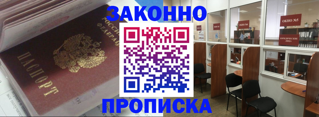 прописка законно в Северной Осетии